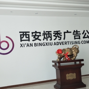 陜西廣告公司有多少家