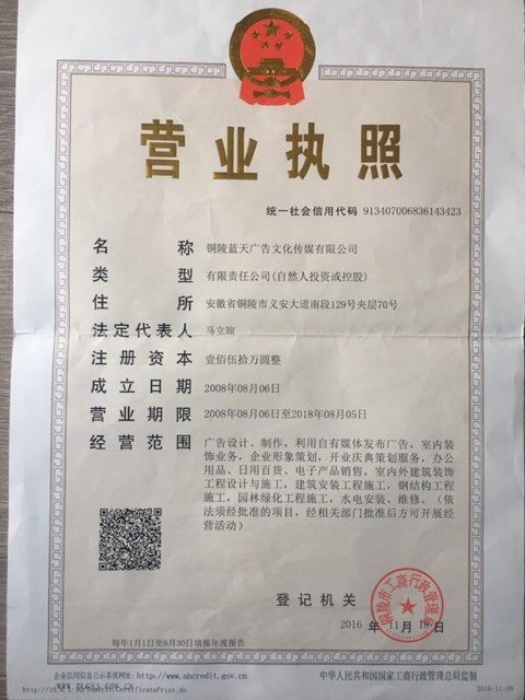 2、銅陵新世紀(jì)廣告公司:銅陵藍(lán)天廣告文化傳媒有限公司怎么樣？
