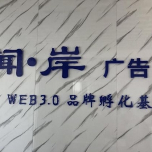 秦皇島廣告公司電話