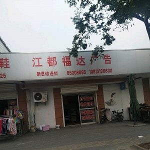 揚(yáng)州江都廣告公司