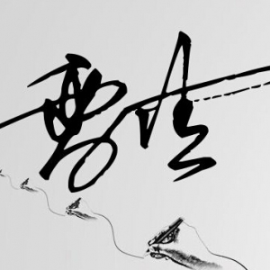 F(xin)O(sh)Ӌ(j)F(xin)O(sh)Ӌ(j)
