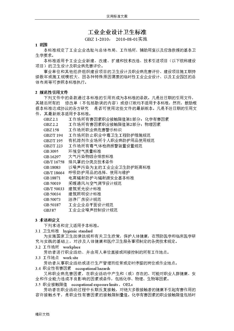 3I(y)I(y)O(sh)Ӌl(wi)(bio)(zhn)cI(y)ȫl(wi)O(sh)ӋҎ(gu)к΅^(q)e
