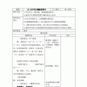 為中華之崛起而讀書教學(xué)設(shè)計(jì)(讀書教學(xué)設(shè)計(jì)的重要性)